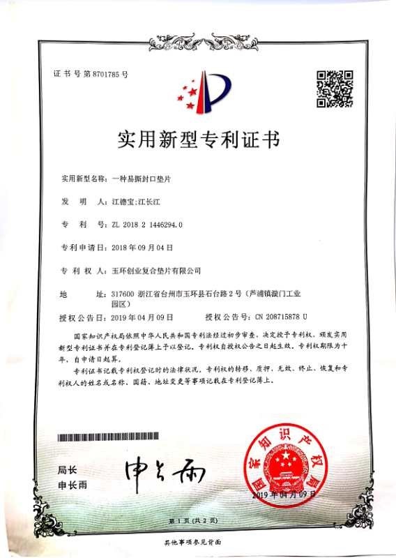 中国 Yuhuan Chuangye Composite Gasket Co.,Ltd 認証